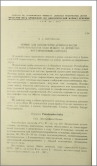 Новые для микофлоры Армении виды питеномицетов, обитающие на древесно-кустарниковых породах