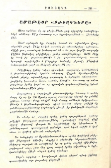 Ամաթէօր «Բժիշկները»