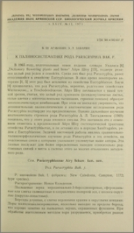 К палиносистематике рода Paracryphia Bak. f.