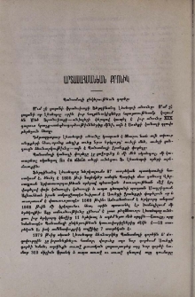 Պանամայի ընկերութեան գործը