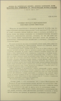 О новых методах выращивания элитных семян пшеницы