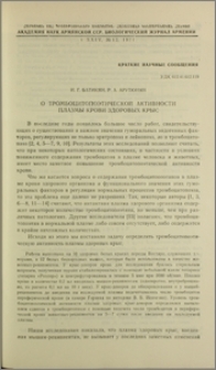 О тромбоцитопоэтической активности плазмы крови здоровых крыс