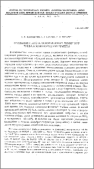 Создание специализированных линий кур ереванской породной группы
