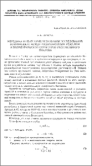 Методика и некоторые результаты исследований взаимосвязи между радиационным режимом и биометрической структурой растительного покрова