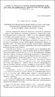 Характер наследования некоторых количественных признаков и проявление гетерозиса при межсортовой гибридизации табака
