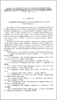 Строение древесины западноазиатсских видов рода Sorbus L.