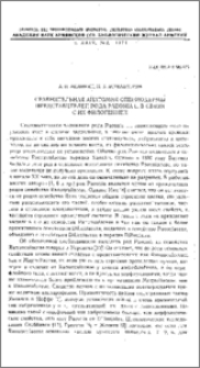 Сравнительная анатомия спермодермы представителей рода Paeonia L. в связи с их филогенией