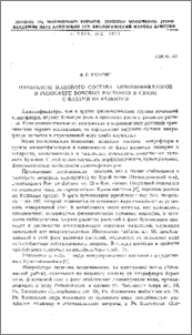 Изменение видового состава аммонификаторов в ризосфере бобовых растений в связи с фазами их развития