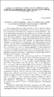 Динамика превентивных свойств сыворотки крови и белковых фракций у облученных и иммунизированных кроликов