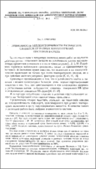 Зависимость теплоустойчивости Paramecium caudatum от разных концентраций цистеина в среде
