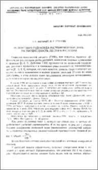 О действии гидразида малеиновой кислоты на оводненность листьев растений