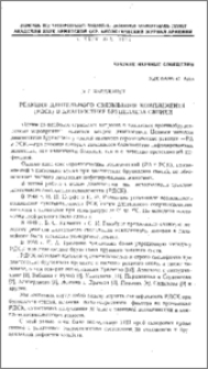 Реакция длительного связывания комплемента (РДСК) в диагностике бруцеллеза свиней