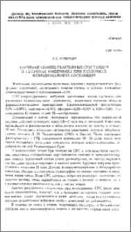 Изучение свинец-реактивных субстанций в нейронах кишечника при различных функциональных состояниях