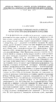 Фосфолипиды головного мозга и печени белых крыс при недлительном голодании