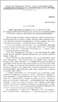 Действие неблагоприятных условий среды на яйца партеногенетических и бисексуальных форм скальных ящериц Армении во время инкубации