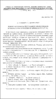 Новые материалы по грибной флоре плодов и овощей при хранении в Армянской ССР. III