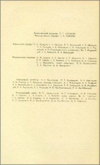 Խմբագրական կոլեգիա