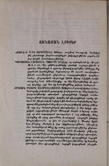 Զանազան լուրեր