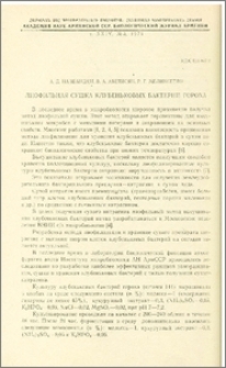 Лиофильная сушка клубеньковых бактерий гороха