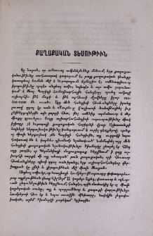 Քաղաքական տեսութիւն
