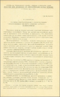 О связи сексуализации с содержанием нуклеиновых кислот у Cucumis sativus L. в онтогенезе