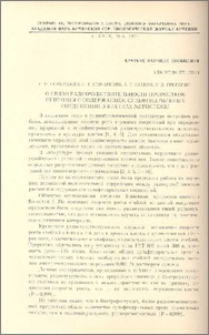 О связи радиочувствительности проростков пшеницы с содержанием сульфгидрильных соединений в клетках меристемы