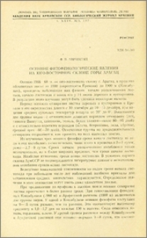Осенние фитофенологические явления на юго-восточном склоне горы Арагац
