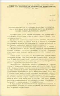 Перевариваемость основных пищевых продуктов после резекции желудка по Бильрот-2 и влияние на нее минеральной воды Джермук