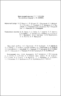 Խմբագրական կոլեգիա