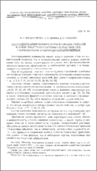 Азотсодержащие компоненты в плодах томатов в зависимости от сортовых особенностей, гибридизации и периода плодоношения