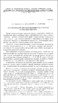 Исследование двухзародышевости у мягких и твердых пшениц