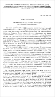 Сравнение 10 типичных методов числовой таксономии