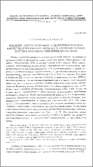 Влияние α-кетоглутаровой и щавелевоуксусной кислот на образование аммиака и аминокислотный состав в мозговом слое почек белых крыс