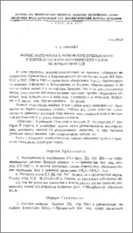 Новые материалы к микофлоре Ереванского и Кироваканского ботанических садов АН Армянской ССР