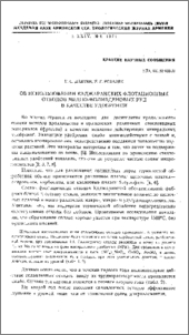 Об использовании каджаранских флотационных отходов медно-молибденовых руд в качестве удобрений