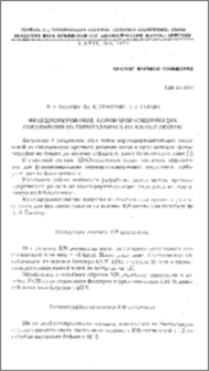 Фракционирование коронарорасширяющих соединений из гипоталамуса на КМ-целлюлозе