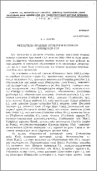 Вредители ягодных культур в условиях Армянской ССР