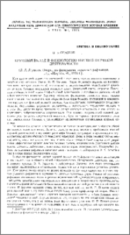 Крупный вклад в физиологию высшей нервной деятельности (Э. А. Асратян. Очерки по физиологии условных рефлексов, изд. «Наука», М., 1970 г.)