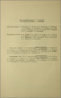 Խմբագրական կոլեգիա