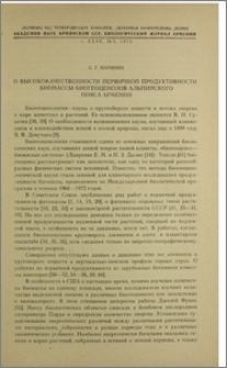 О высококачественности первичной продуктивности биомассы биогеоценозов альпийского пояса Армении