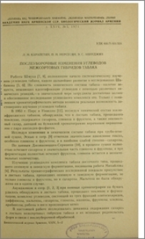 Послеуборочные изменения углеводов межсортовых гибридов табака