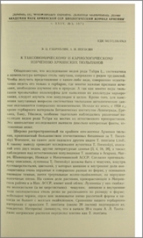 К таксономическому и кариологическому изучению армянских тюльпанов