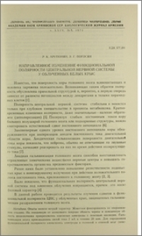 Направленное изменение функциональной полярности центральной нервной системы у облученных белых крыс