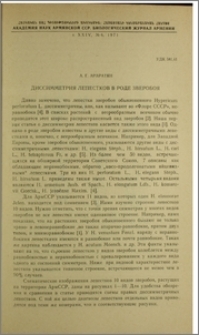 Диссимметрия лепестков в роде зверобоя