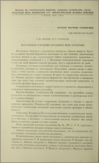 Витамины плодово-ягодных вин Армении