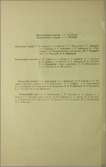 Խմբագրական կոլեգիա