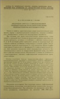 Индукция синтеза стафилококковой пенициллиназы полусинтетическими пенициллинами фуранового ряда