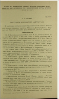 Материалы к бриофлоре Зангезура. IV