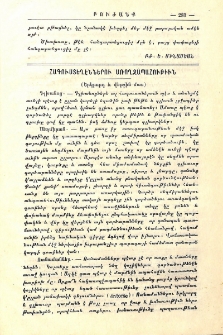 Հագուստեղէններու առողջապահութիւն