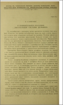 К сравнительной анатомии дыхательной системы дельфина